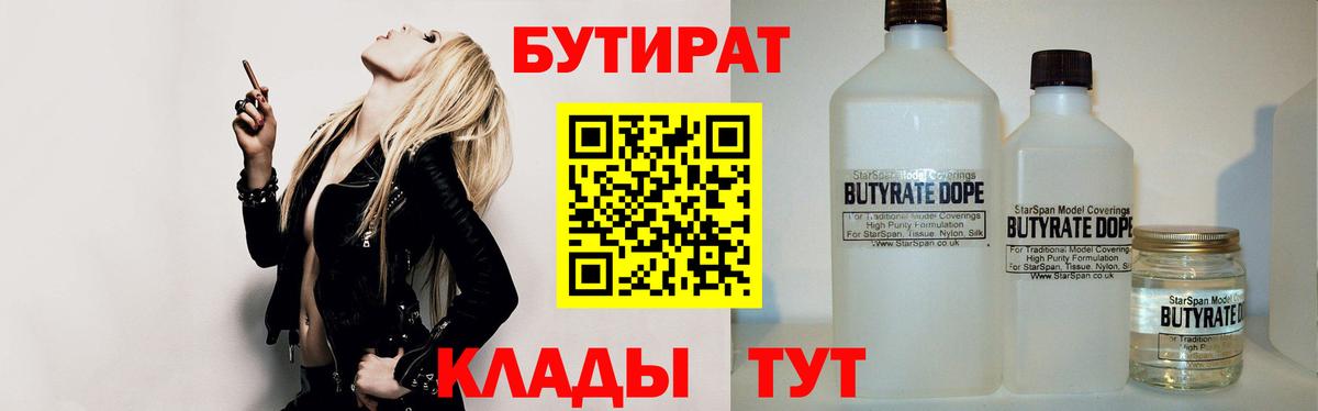 Донецк  Бутират жидкий экстази  БУТИРАТ  Вход с VPN 