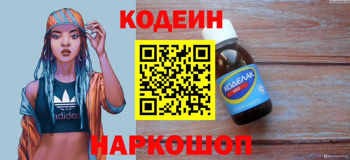Кодеин Purple Drank Донецк