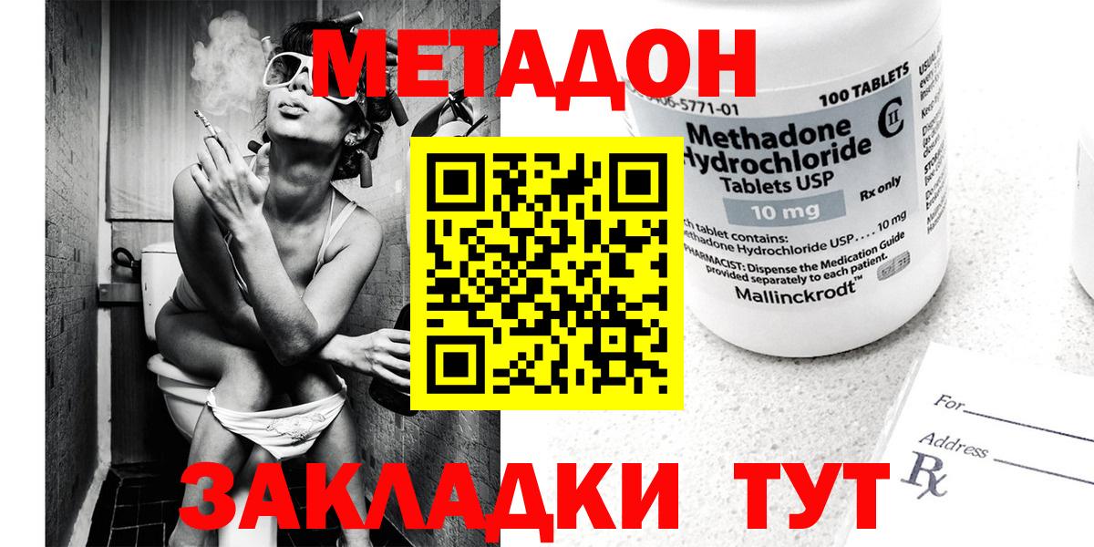 Донецк  Метадон methadone  Вход с VPN 